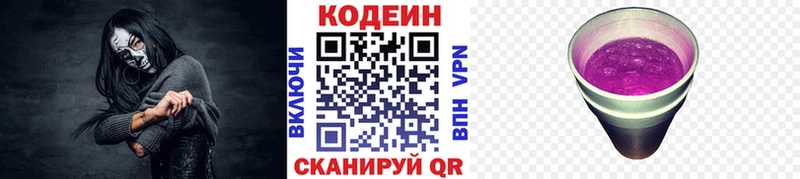 Codein Purple Drank  Зверево 